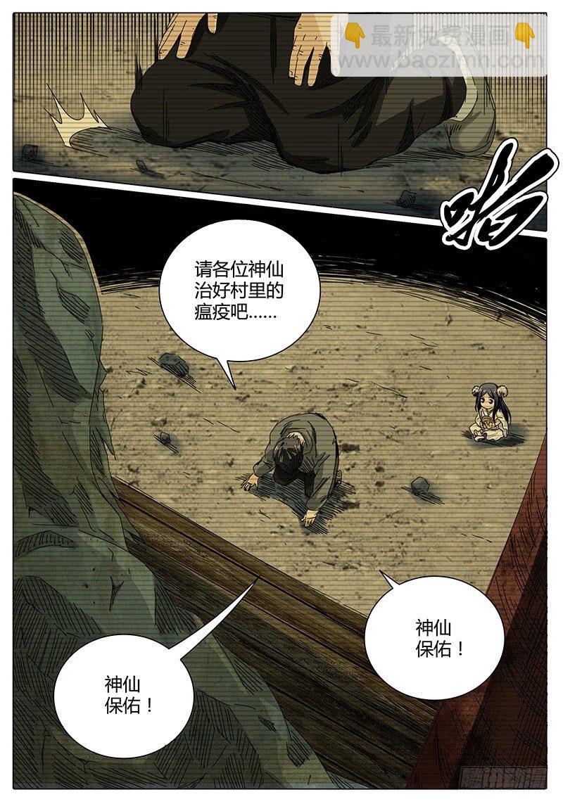 🍖欧皇修仙 第52话 回忆…… 第7页