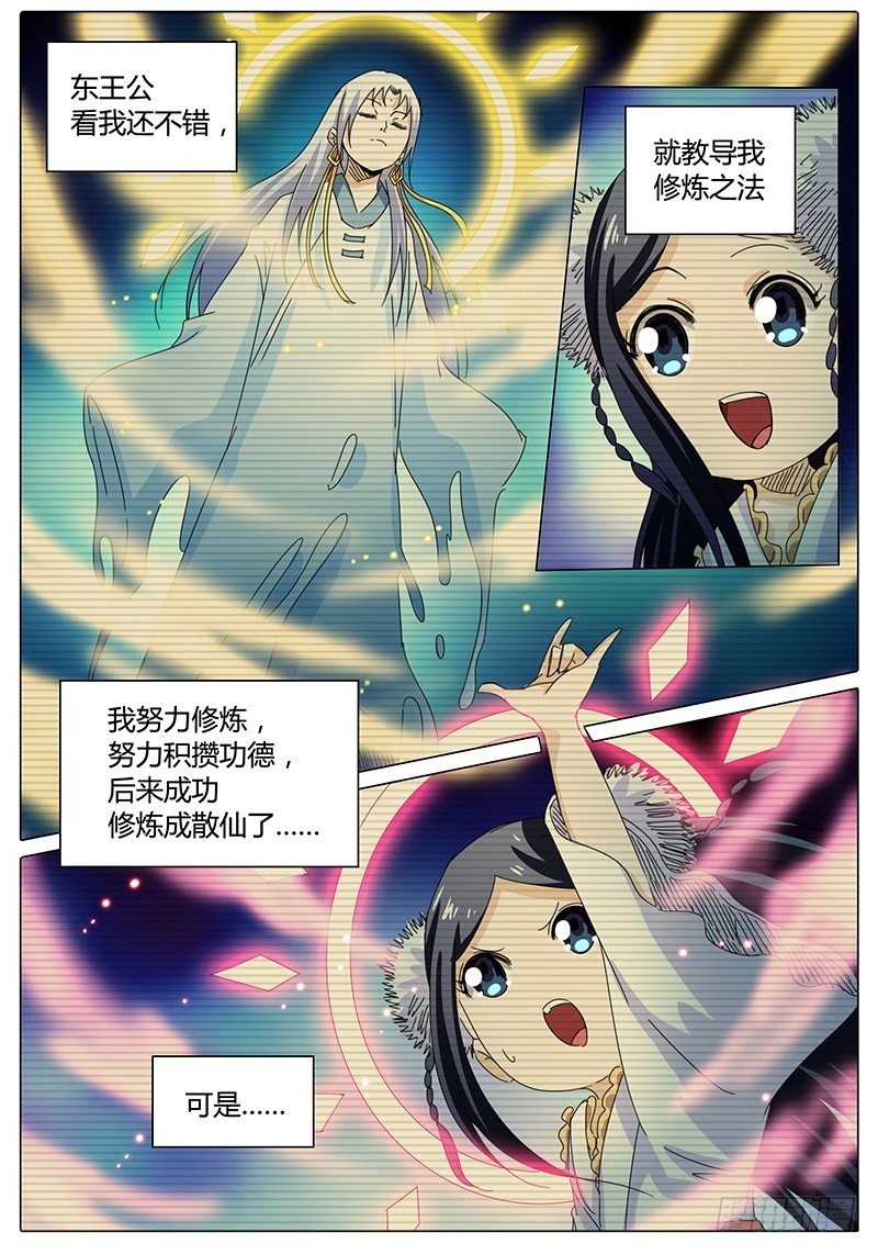 🍖欧皇修仙 第54话 小小玄儿，小小东王公 第1页