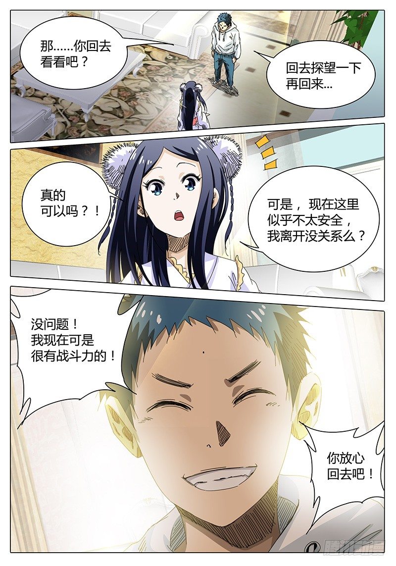 🍖欧皇修仙 第54话 小小玄儿，小小东王公 第10页