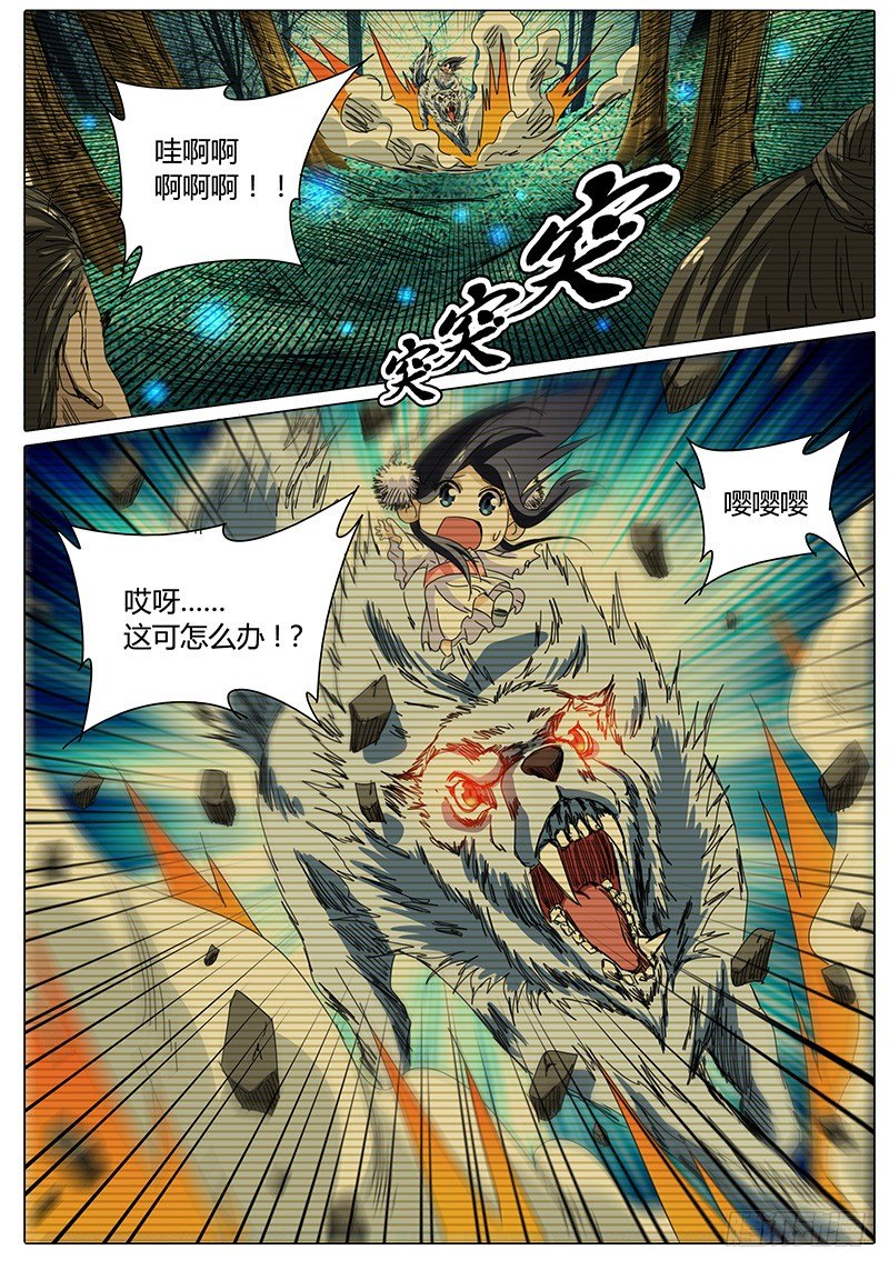🍖欧皇修仙 第54话 小小玄儿，小小东王公 第3页