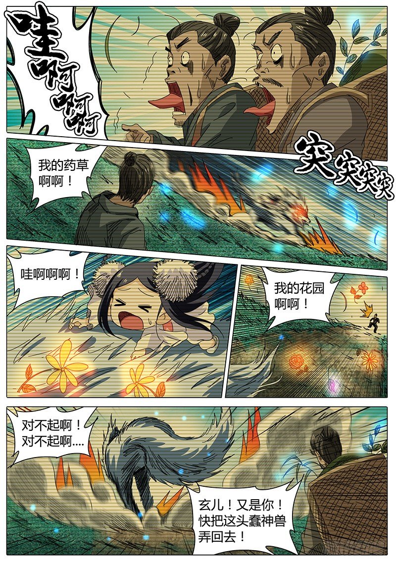 🍖欧皇修仙 第54话 小小玄儿，小小东王公 第4页