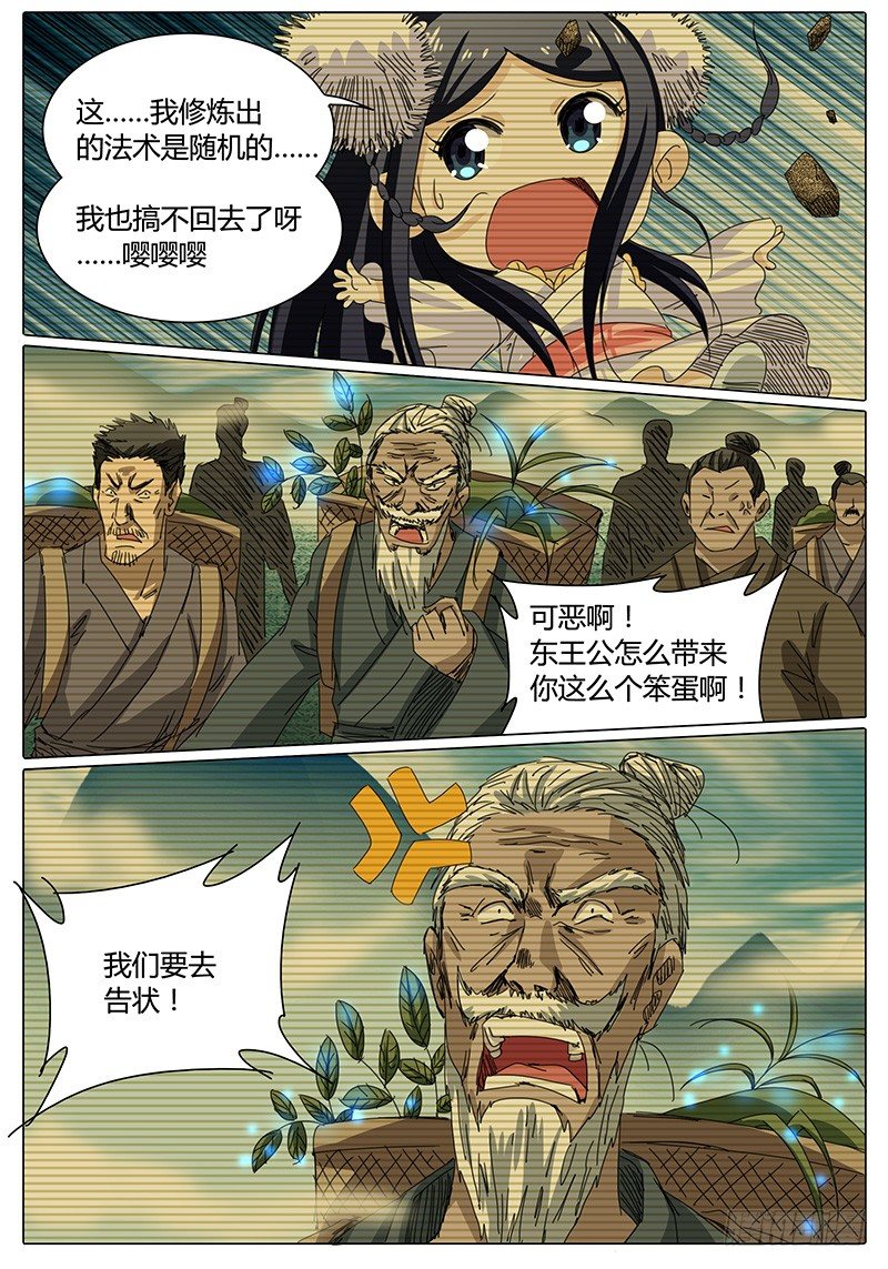 🍖欧皇修仙 第54话 小小玄儿，小小东王公 第5页