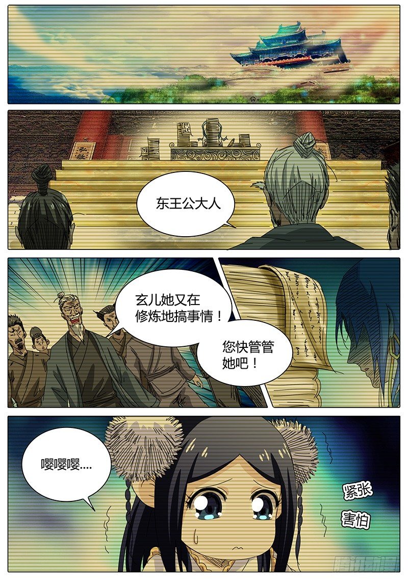 🍖欧皇修仙 第54话 小小玄儿，小小东王公 第6页
