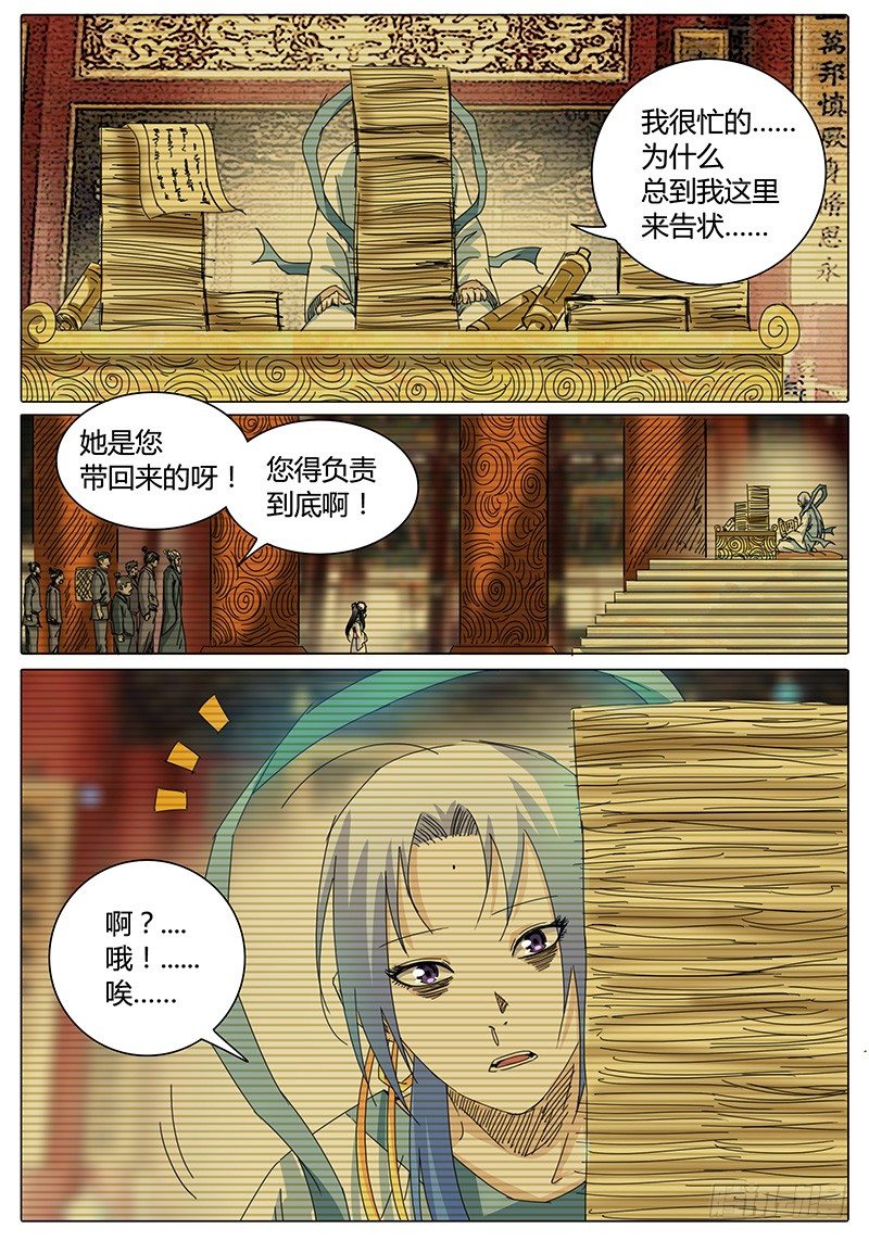 🍖欧皇修仙 第54话 小小玄儿，小小东王公 第7页