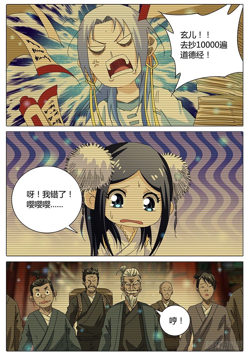 🍖欧皇修仙 第54话 小小玄儿，小小东王公 第8页