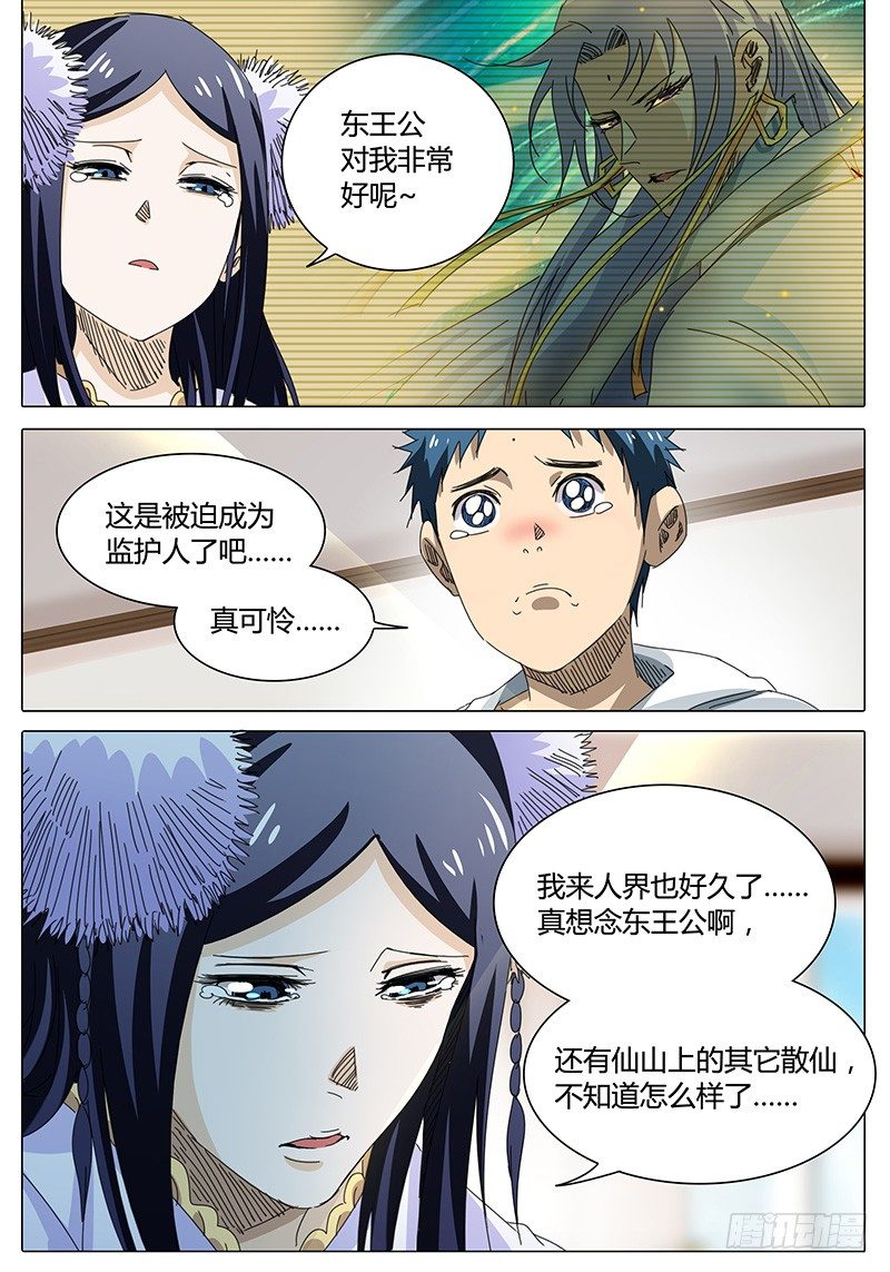 🍖欧皇修仙 第54话 小小玄儿，小小东王公 第9页