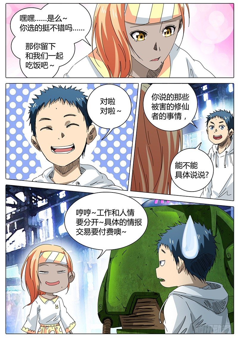 🍖欧皇修仙 第56话 当面去问问……② 第1页
