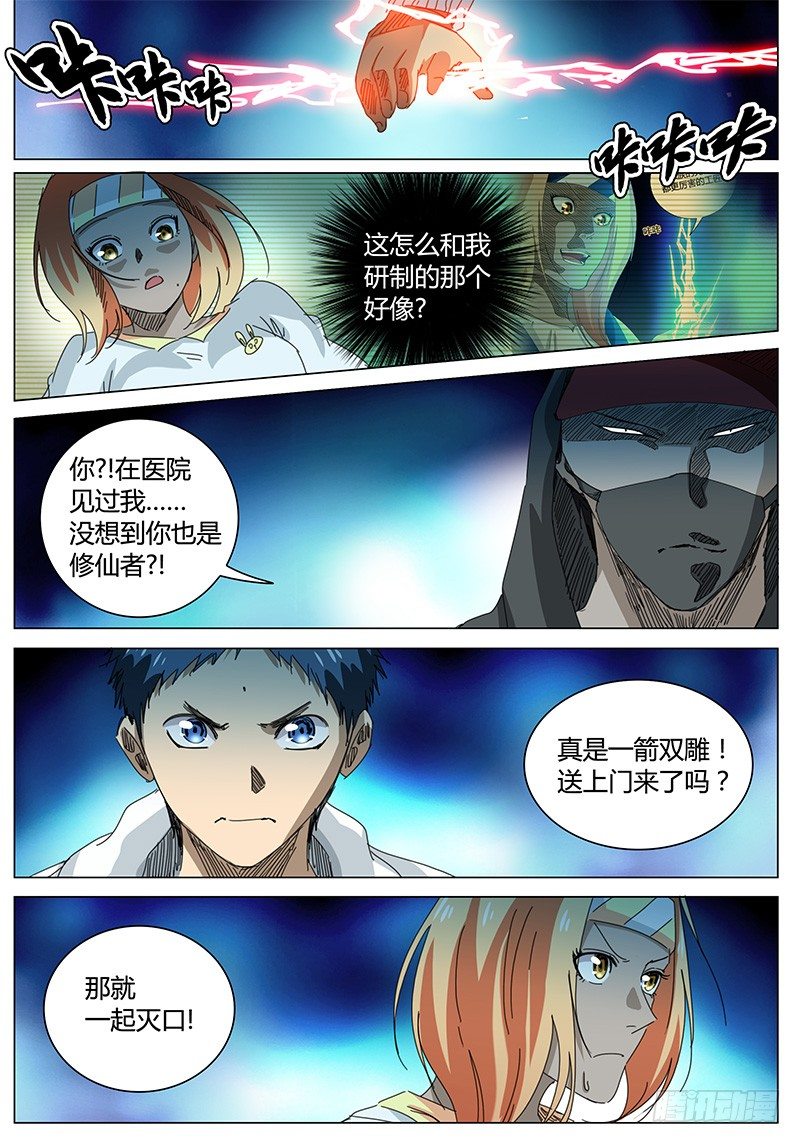 🍖欧皇修仙 第56话 当面去问问……② 第12页