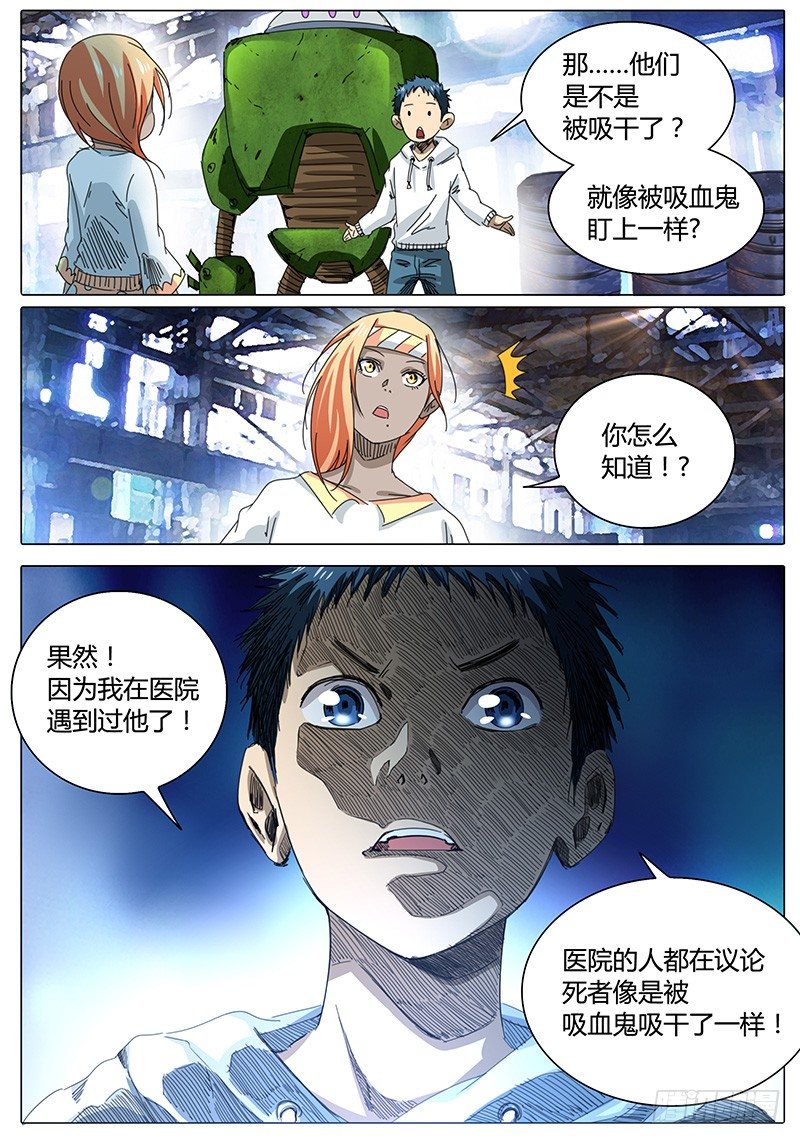🍖欧皇修仙 第56话 当面去问问……② 第2页