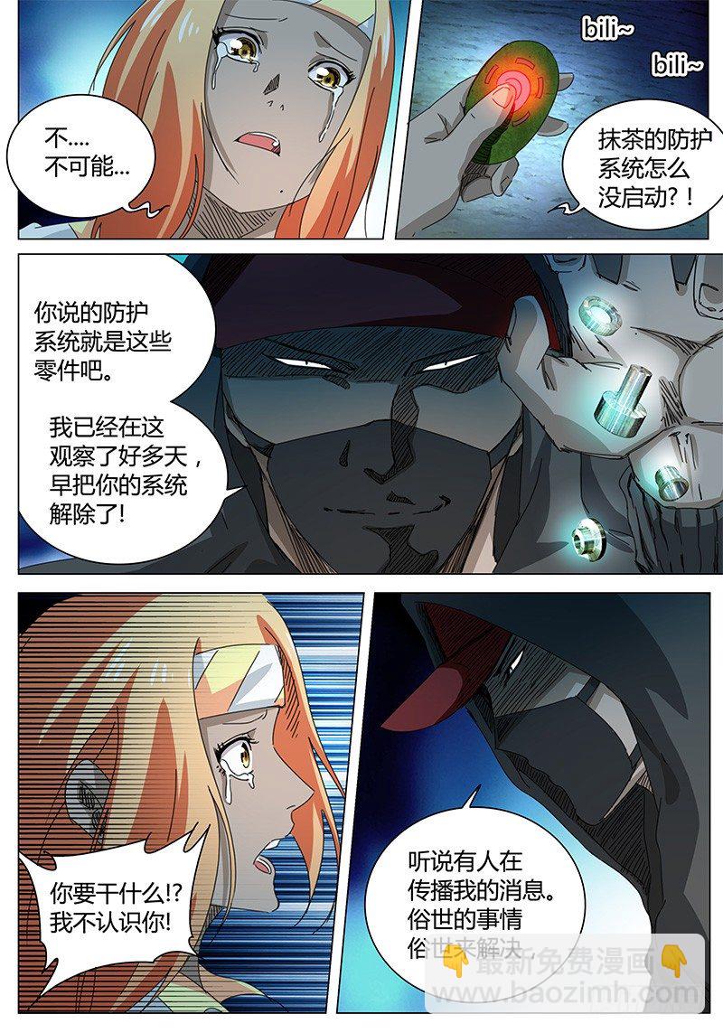 🍖欧皇修仙 第56话 当面去问问……② 第8页