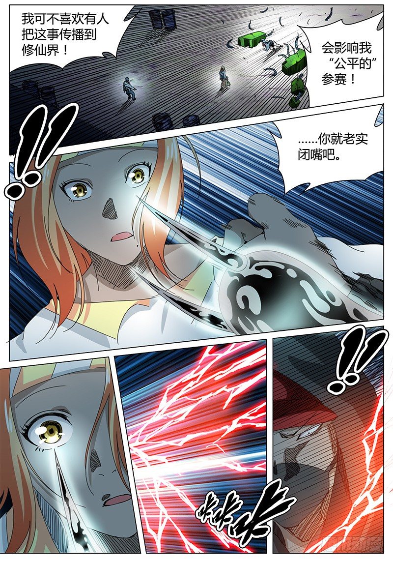 🍖欧皇修仙 第56话 当面去问问……② 第9页