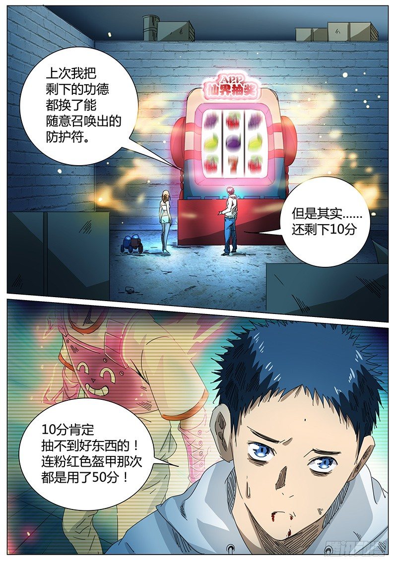 🍖欧皇修仙 第58话 抽奖！仅剩的10分功德 第1页
