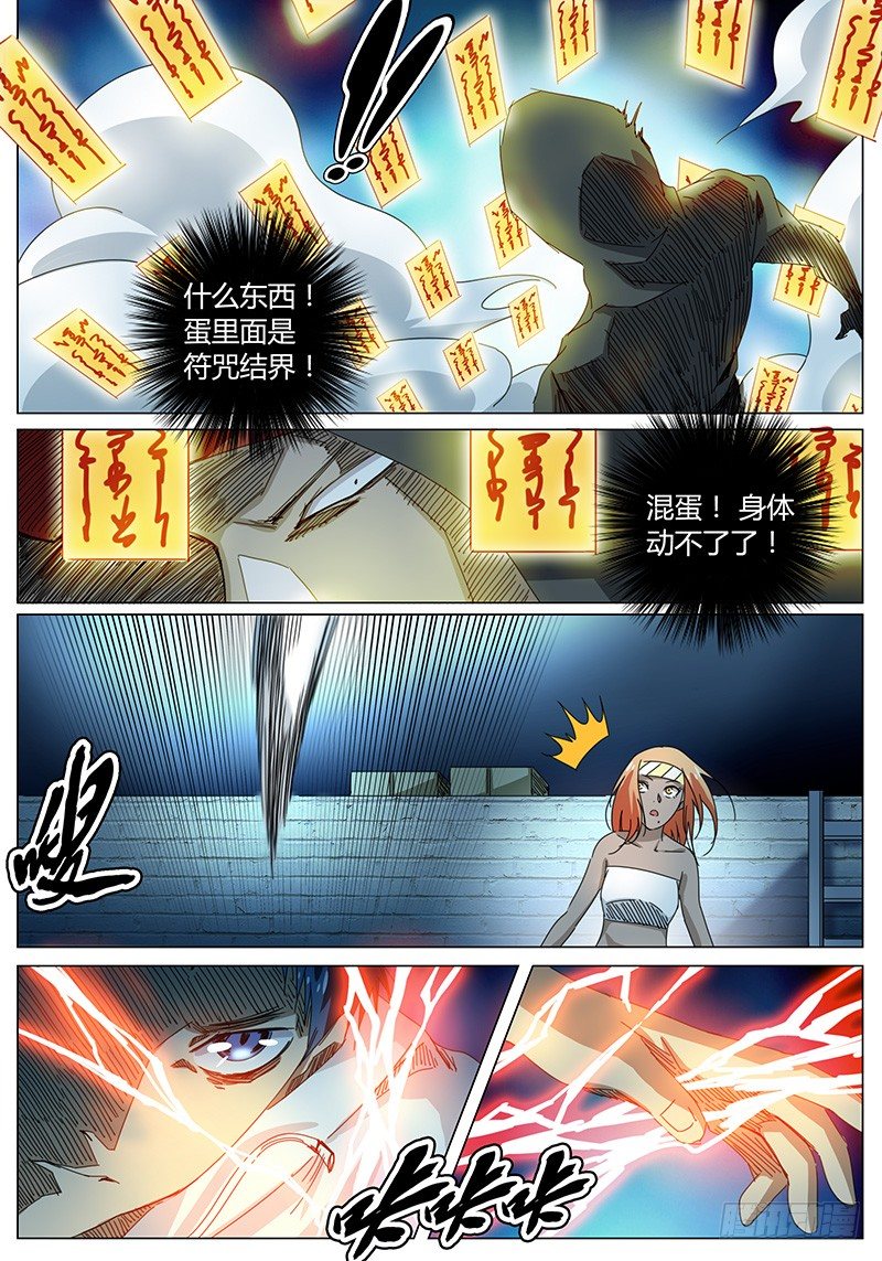 🍖欧皇修仙 第58话 抽奖！仅剩的10分功德 第11页