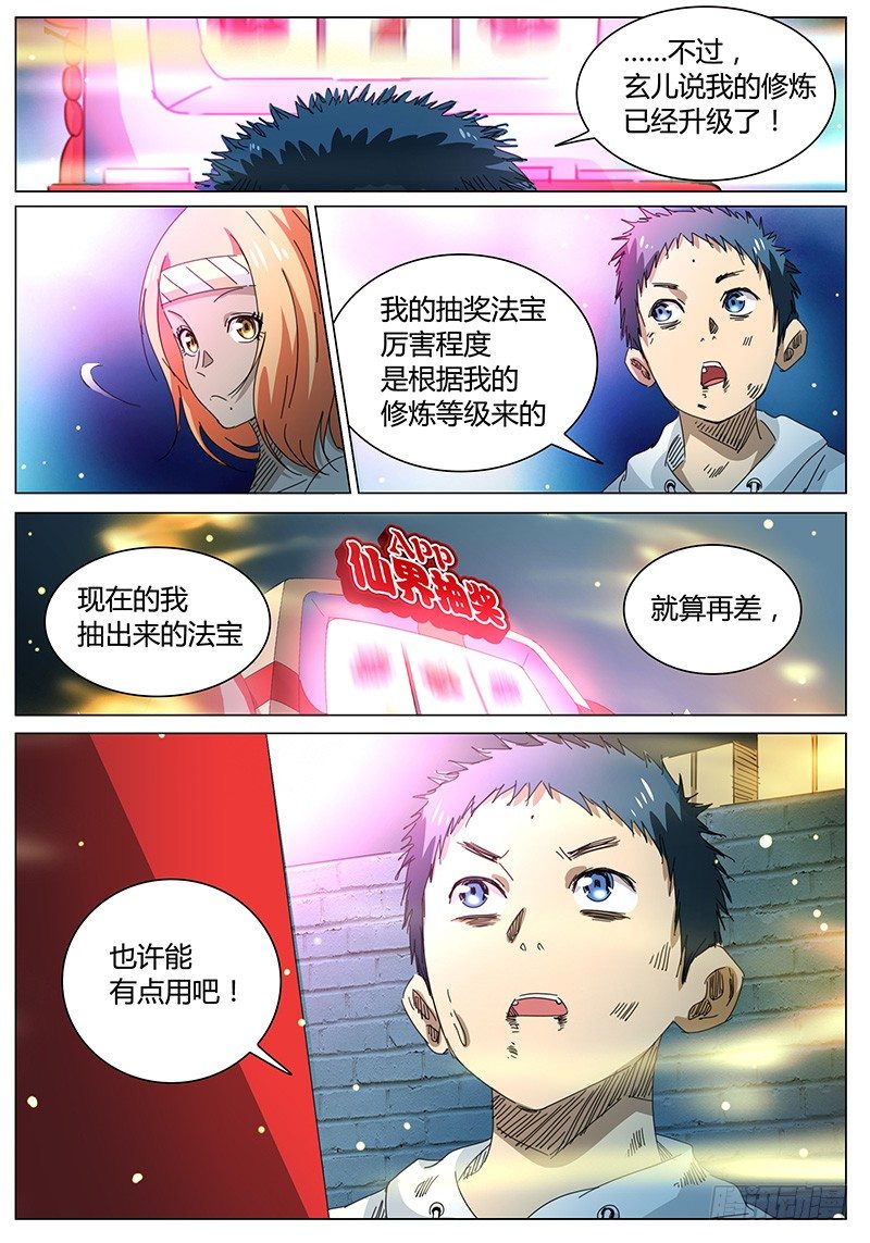 🍖欧皇修仙 第58话 抽奖！仅剩的10分功德 第2页