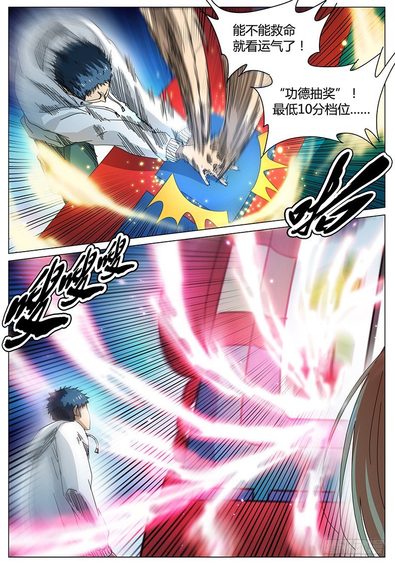 🍖欧皇修仙 第58话 抽奖！仅剩的10分功德 第3页