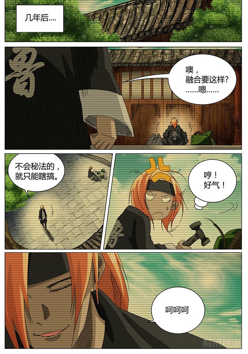 🍖欧皇修仙 第60话 不被看好的…… 第10页