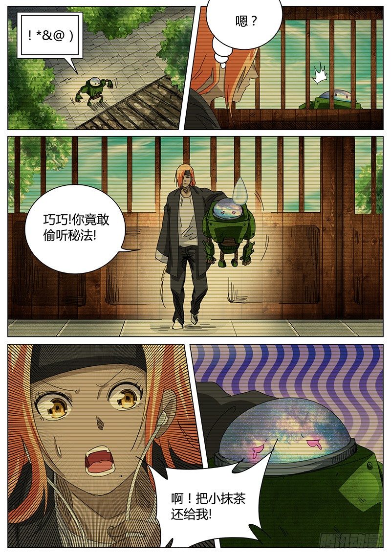 🍖欧皇修仙 第60话 不被看好的…… 第11页