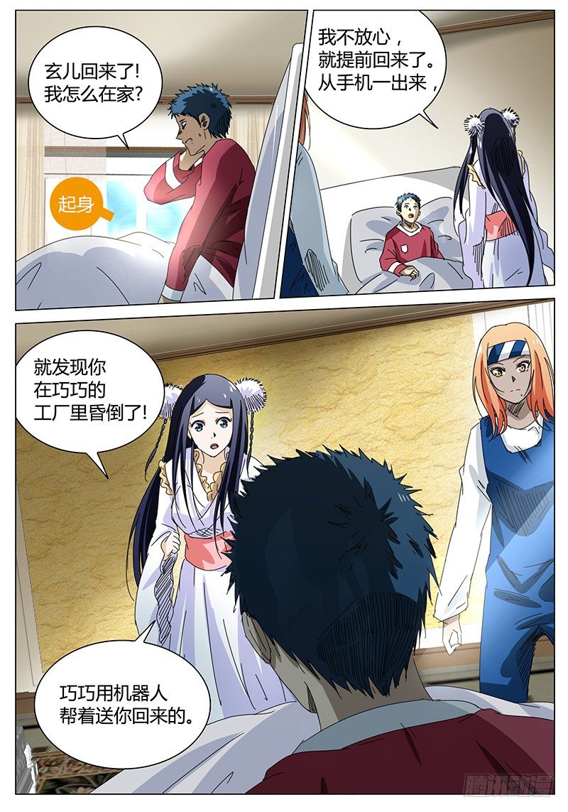 🍖欧皇修仙 第60话 不被看好的…… 第2页