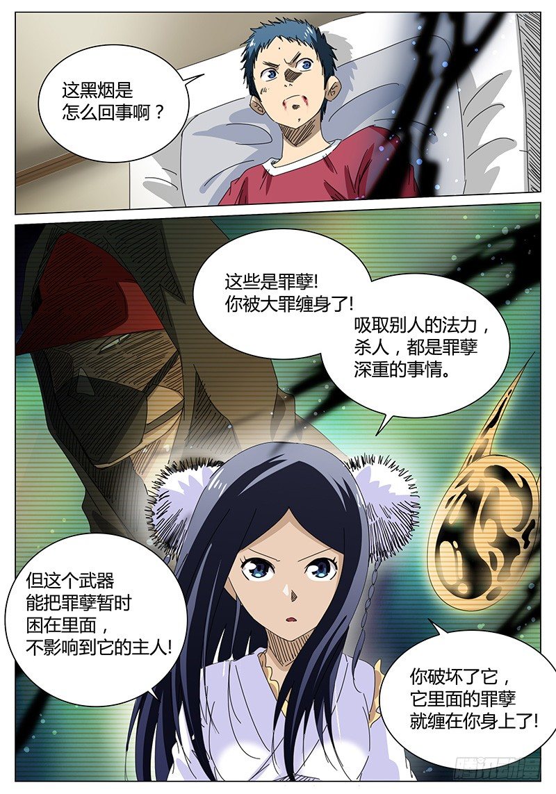 🍖欧皇修仙 第60话 不被看好的…… 第3页