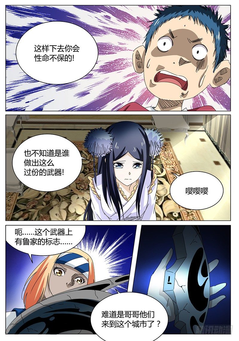 🍖欧皇修仙 第60话 不被看好的…… 第4页