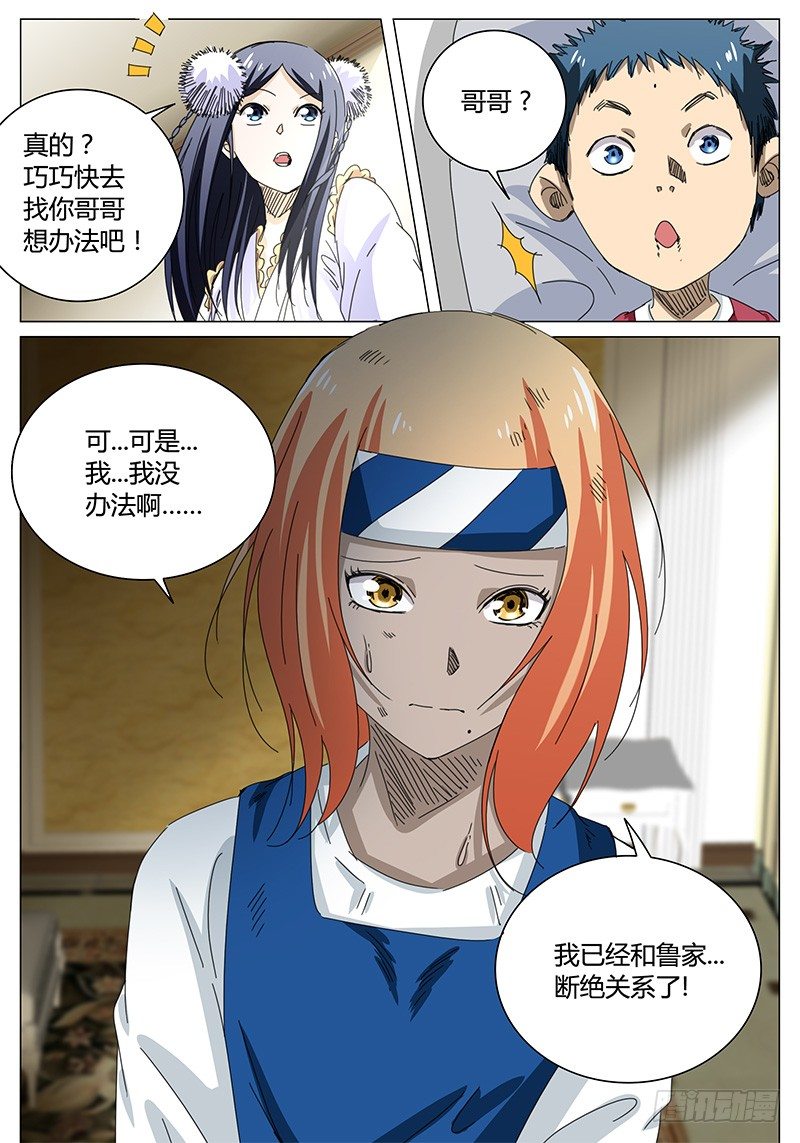 🍖欧皇修仙 第60话 不被看好的…… 第5页