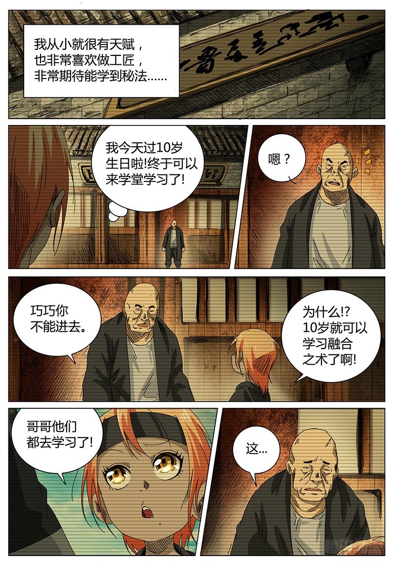 🍖欧皇修仙 第60话 不被看好的…… 第7页