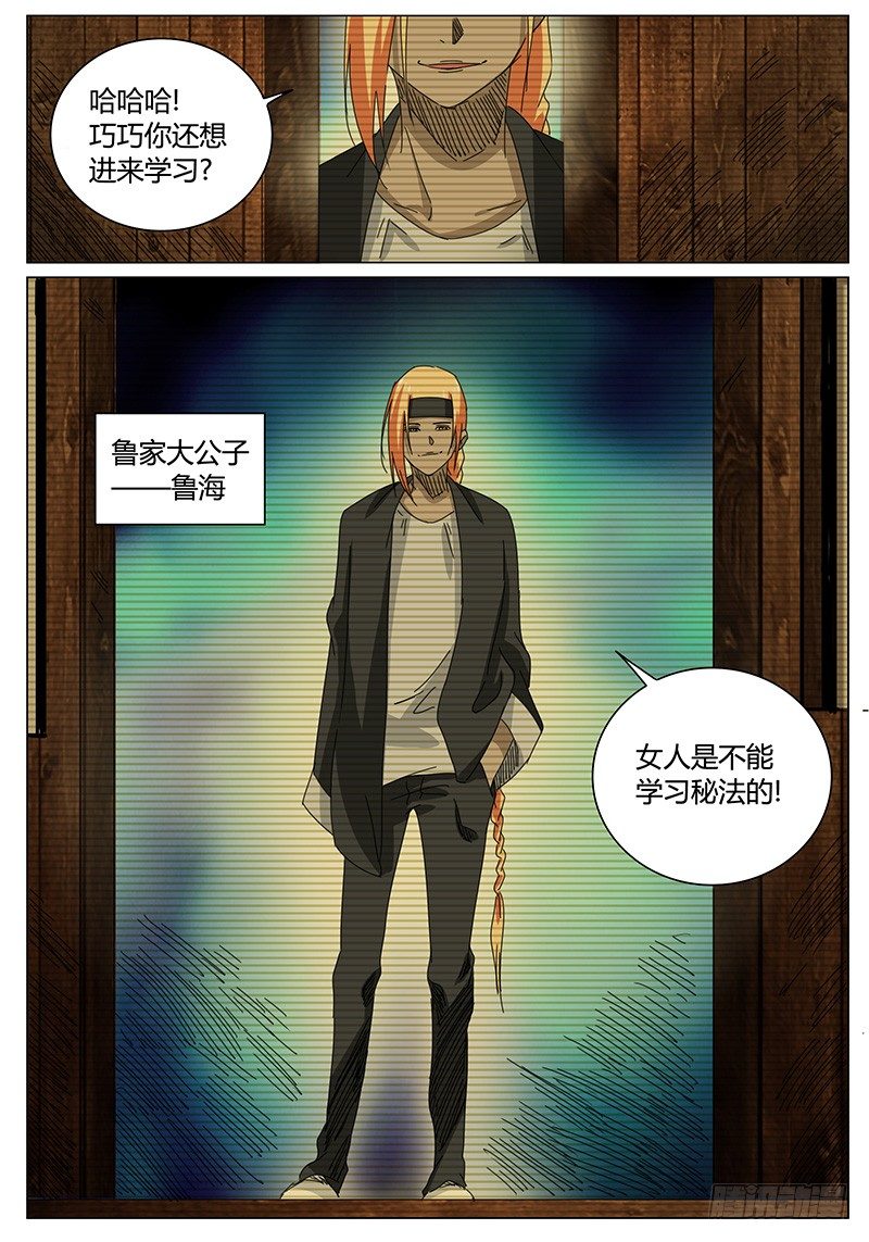 🍖欧皇修仙 第60话 不被看好的…… 第8页