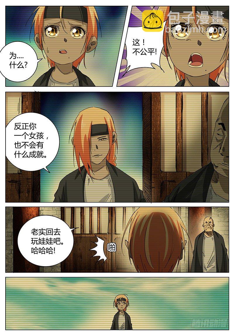 🍖欧皇修仙 第60话 不被看好的…… 第9页