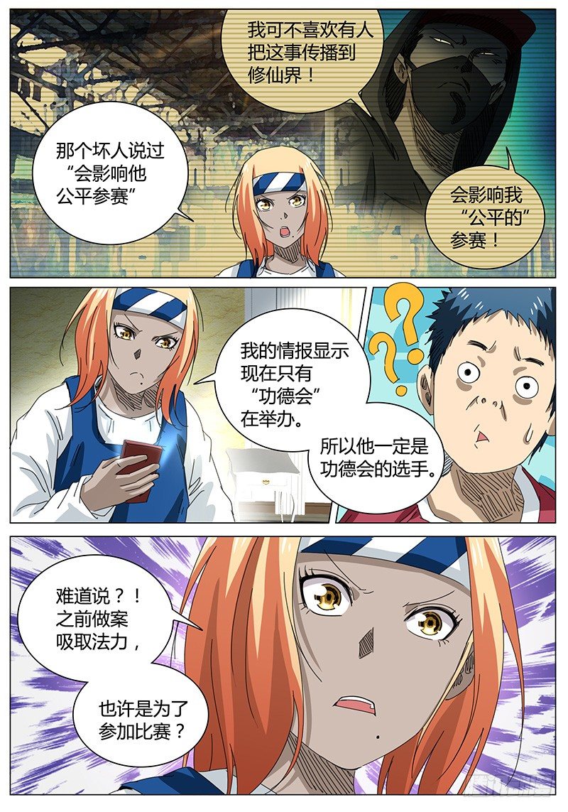 🍖欧皇修仙 第62话 前往…… 第1页