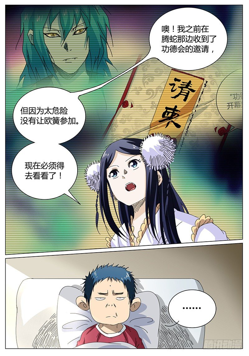 🍖欧皇修仙 第62话 前往…… 第2页