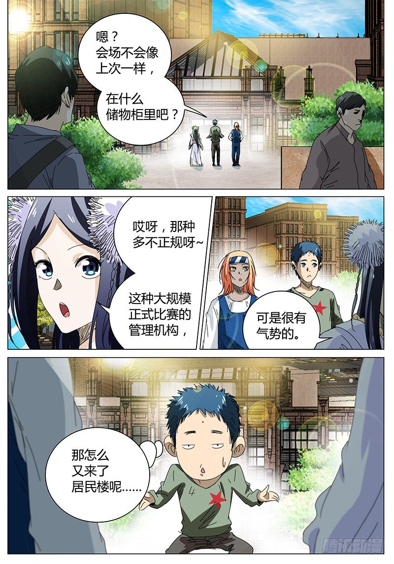 🍖欧皇修仙 第62话 前往…… 第3页