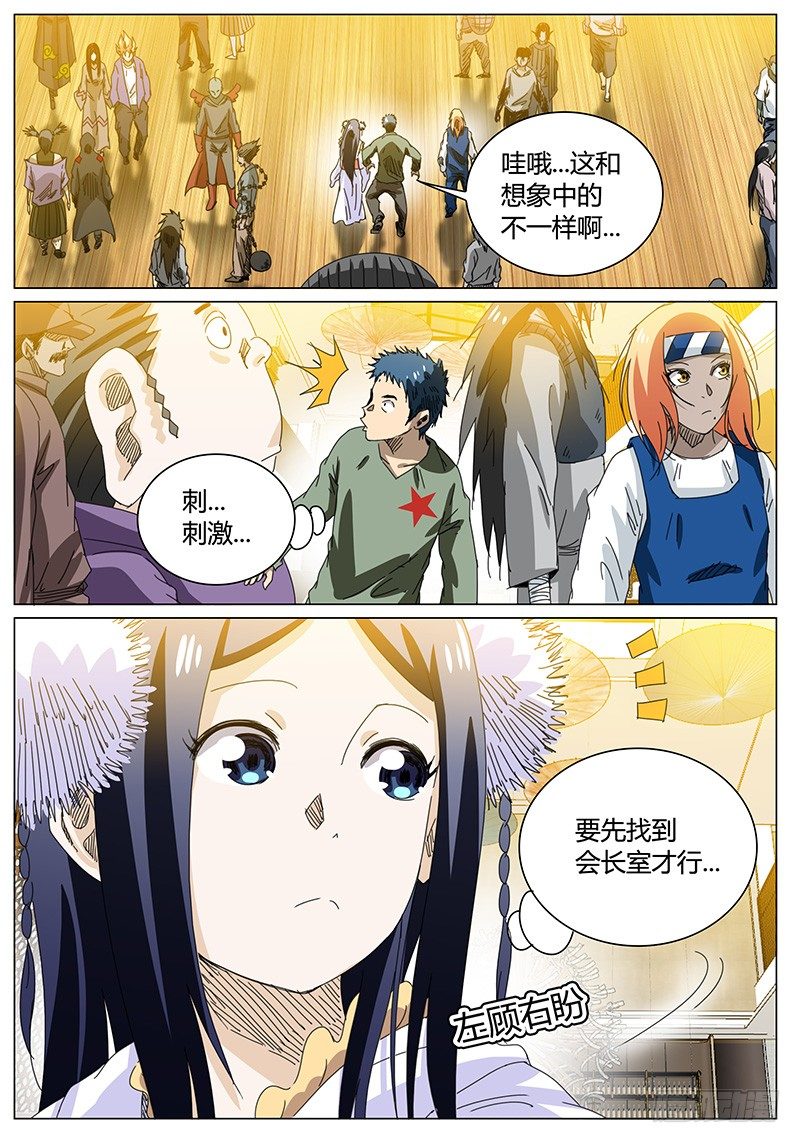 🍖欧皇修仙 第62话 前往…… 第6页