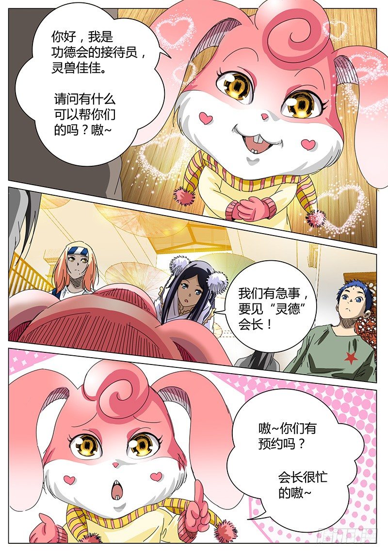 🍖欧皇修仙 第62话 前往…… 第7页