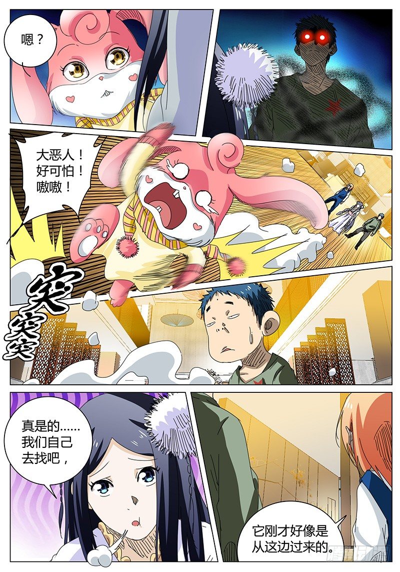 🍖欧皇修仙 第62话 前往…… 第8页