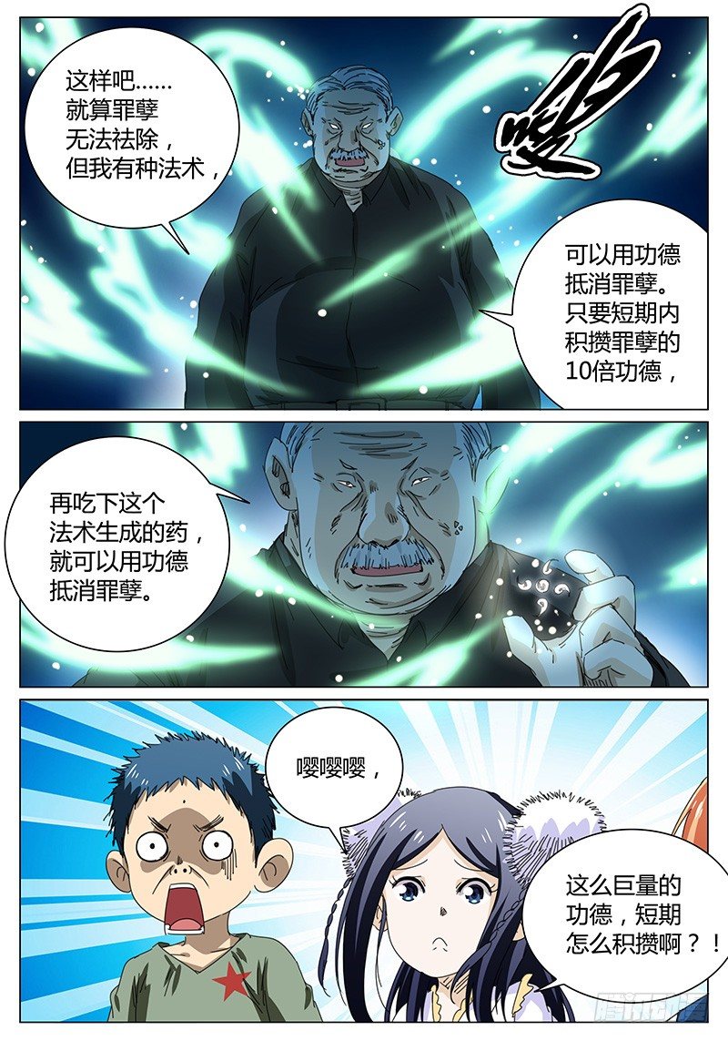 🍖欧皇修仙 第64话 了解规则 第1页