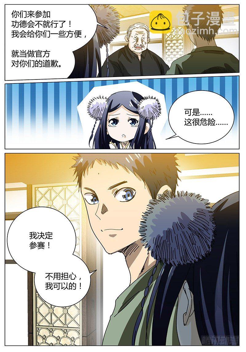🍖欧皇修仙 第64话 了解规则 第2页