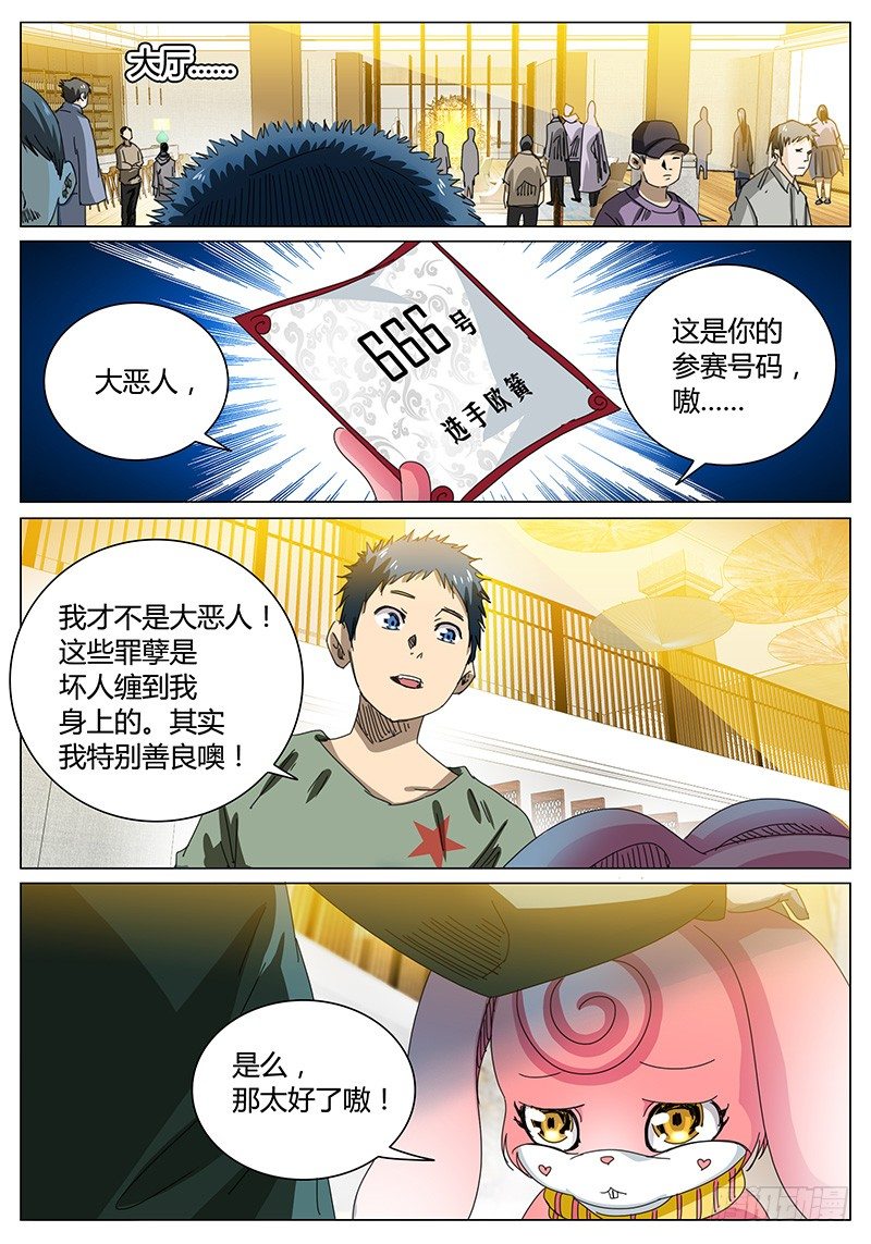 🍖欧皇修仙 第64话 了解规则 第3页