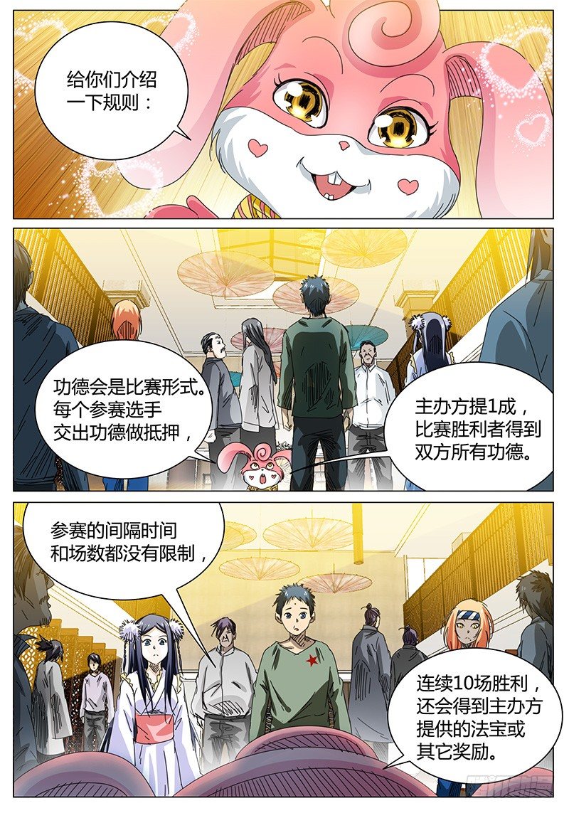 🍖欧皇修仙 第64话 了解规则 第4页