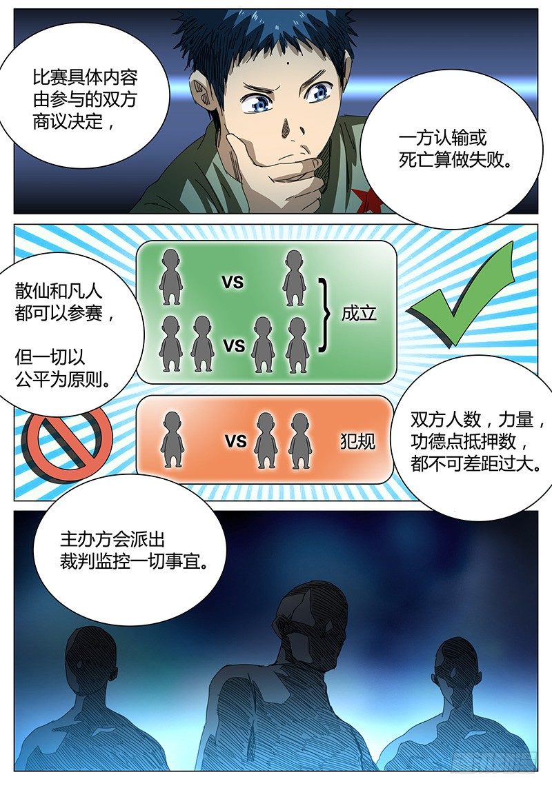 🍖欧皇修仙 第64话 了解规则 第5页
