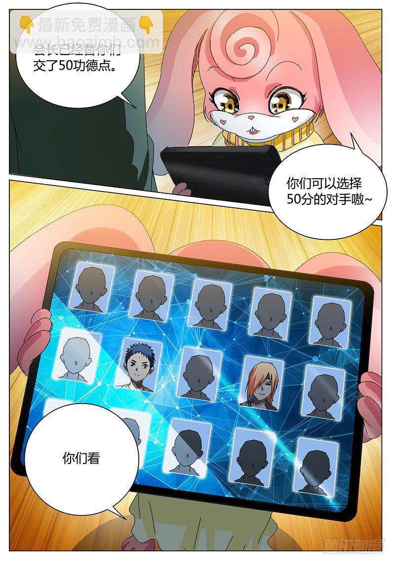 🍖欧皇修仙 第64话 了解规则 第6页