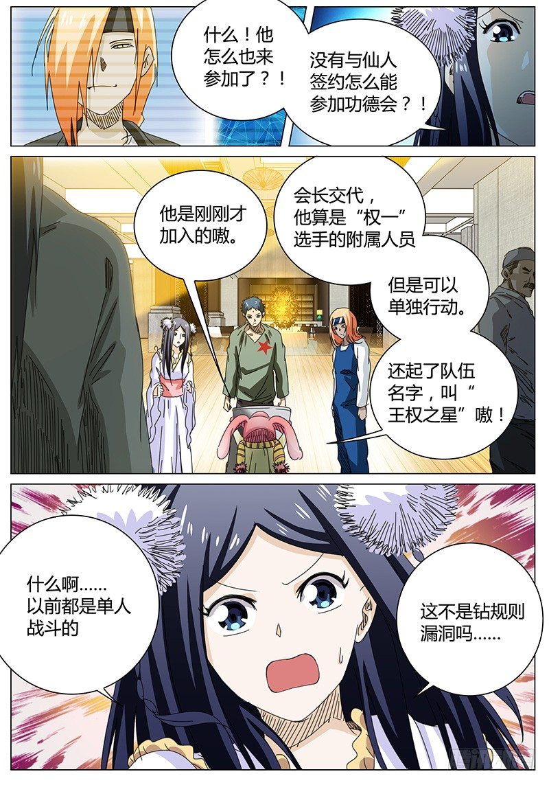 🍖欧皇修仙 第64话 了解规则 第7页