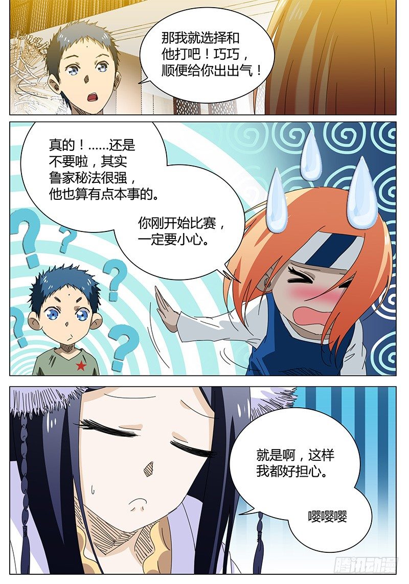 🍖欧皇修仙 第64话 了解规则 第8页