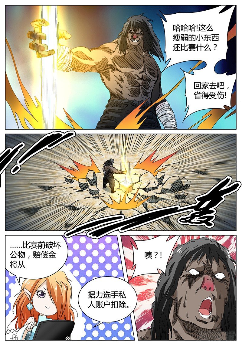 🍖欧皇修仙 第66话 是大块头啊…… 第1页