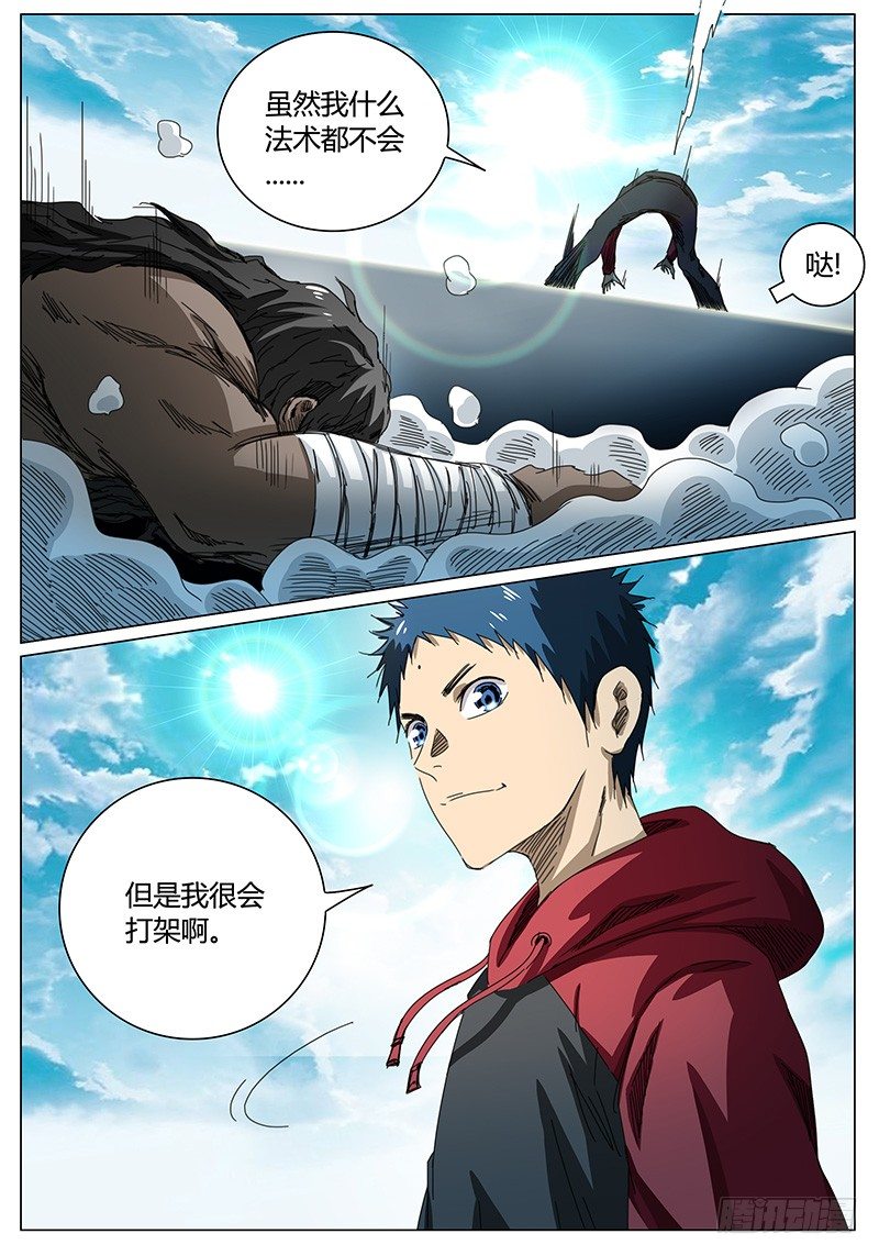 🍖欧皇修仙 第66话 是大块头啊…… 第12页