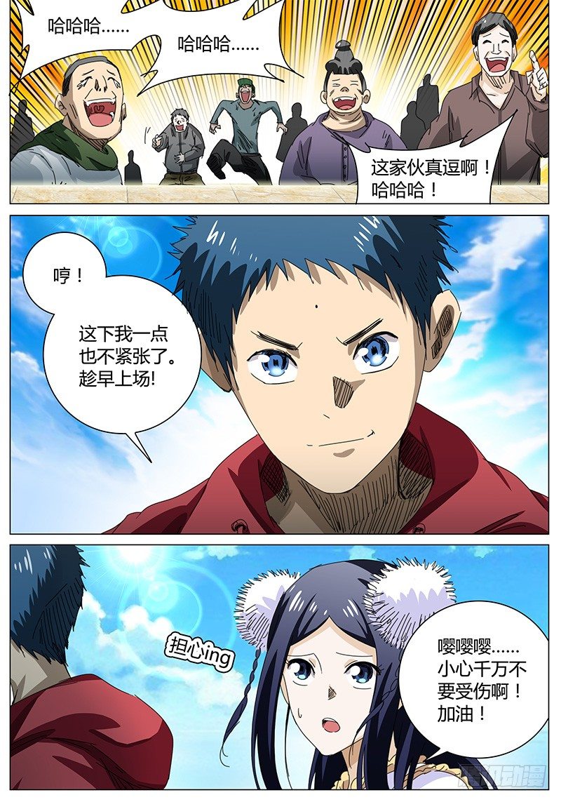 🍖欧皇修仙 第66话 是大块头啊…… 第2页