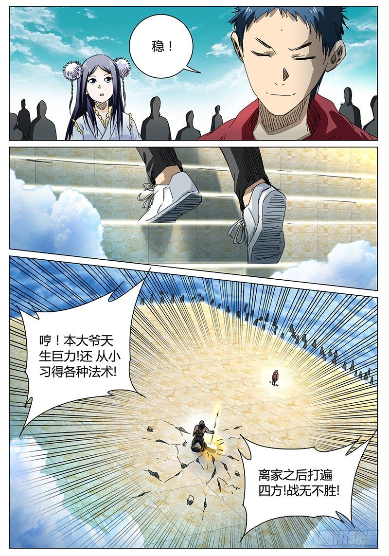 🍖欧皇修仙 第66话 是大块头啊…… 第3页