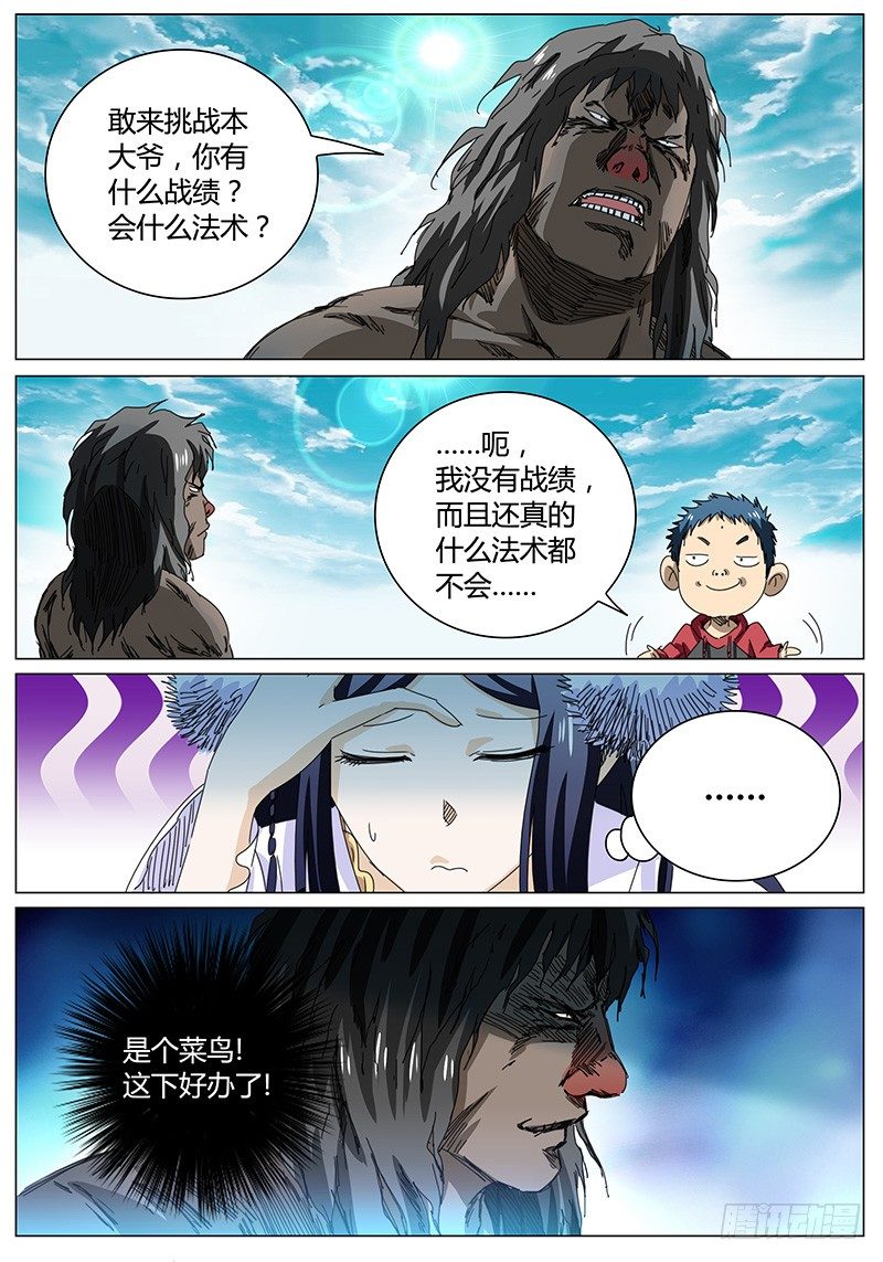🍖欧皇修仙 第66话 是大块头啊…… 第4页