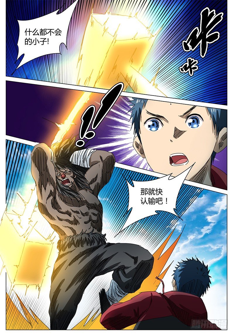 🍖欧皇修仙 第66话 是大块头啊…… 第5页