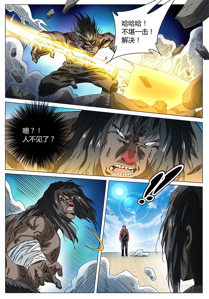 🍖欧皇修仙 第66话 是大块头啊…… 第7页
