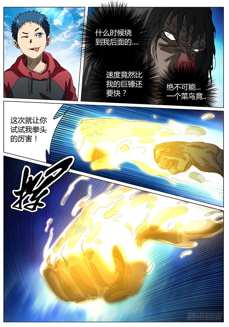 🍖欧皇修仙 第66话 是大块头啊…… 第8页